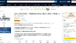 (更新あり)Amazonランキング1位（登記法部門）になりました